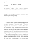 Научная статья на тему 'Исследование режимов работы термоэлектрического устройства для теплового воздействия на стопу человека'