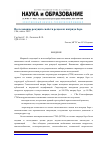 Научная статья на тему 'Исследование режущих свойств резцов из нитрида бора'