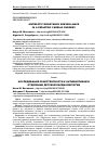 Научная статья на тему 'ИССЛЕДОВАНИЕ РЕЗИСТЕНТНОСТИ К АНТИБИОТИКАМ В ОТДЕЛЕНИИ ДЕТСКОЙ КАРДИОХИРУРГИИ'