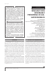 Научная статья на тему 'Исследование резонансных явлений в газопаровых пузырьках'