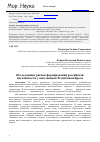 Научная статья на тему 'Исследование рисков формирования российской идентичности у школьников Республики Крым'