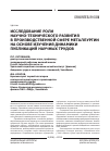 Научная статья на тему 'Исследование роли научно-технического развития в производственной сфере металлургии на основе изучения динамики публикаций научных трудов'