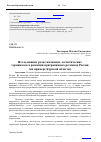 Научная статья на тему 'Исследование роли таможенно-логистических терминалов в развитии приграничных регионов России (на примере Курской области)'