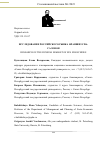 Научная статья на тему 'ИССЛЕДОВАНИЕ РОССИЙСКОГО РЫНКА ФРАНШИЗ СПА-САЛОНОВ'