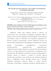 Научная статья на тему 'Исследование русловых процессов Р. Дон в районе Александровских водозаборных сооружений'