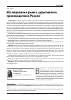 Научная статья на тему 'Исследование рынка аддитивного производства в России'