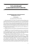 Научная статья на тему 'Исследование рынка нанотехнологий России 2008—2015 гг. '