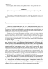 Научная статья на тему 'Исследование рынка не древесных продуктов леса'