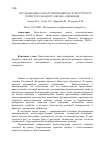 Научная статья на тему 'Исследование самоорганизующихся гетероструктур пористого анодного оксида алюминия'