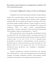 Научная статья на тему 'Исследование седиментационной и агломерационной устойчивости AlN и AlF3 в органических средах'