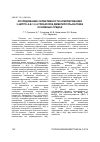 Научная статья на тему 'ИССЛЕДОВАНИЕ СЕЛЕКТИВНОСТИ АЛКИЛИРОВАНИЯ 3-НИТРО-5-R-1,2,4-ТРИАЗОЛОВ ДИМЕТИЛСУЛЬФАТОМ В ОСНОВНЫХ СРЕДАХ'