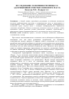 Научная статья на тему 'Исследование селективности процесса адсорбционной очистки хлопкового масла'