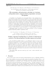 Научная статья на тему 'Исследование сейсмического отклика от кластера субвертикальных макротрещин разрывным методом Галеркина'