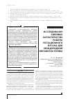 Научная статья на тему 'Исследование силовых характеристик работы ротационного органа для междурядной обработки почвы'