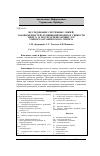 Научная статья на тему 'Исследование системных связей, закономерностей функционирования и гибкости энергои ресурсосберегающих ХТС тонкого органического синтеза'