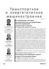 Научная статья на тему 'Исследование системы автоматического регулирования частоты вращения тепловозного дизеля'