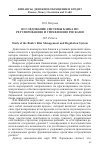 Научная статья на тему 'Исследование системы банка по регулированию и управлению рисками'