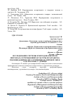 Научная статья на тему 'ИССЛЕДОВАНИЕ СИСТЕМЫ И МЕТОДОВ КОНТРОЛЯ ПЕРСОНАЛА В УЧРЕЖДЕНИЯХ КУЛЬТУРЫ И РАЗРАБОТКА РЕКОМЕНДАЦИЙ ПО ИХ УЛУЧШЕНИЮ НА ПРИМЕРЕ МБУК "ГДК И КЛУБЫ", Г. ДОНЕЦК'