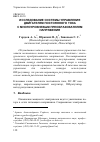 Научная статья на тему 'Исследование системы управления двигателем постоянного тока с многоуровневым преобразователем напряжения'