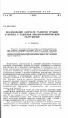 Научная статья на тему 'Исследование скорости развития трещин в полосе с надрезом при бигармоническом нагружении'