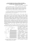 Научная статья на тему 'Исследование скорости роста твердых отложений аморфного кремнезема в скважинах и теплооборудовании геотермальных электрических станций'