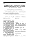 Научная статья на тему 'Исследование скорости роста усталостных трещин в алюминиевом сплаве АК6 в зависимости от характеристик напряжённого состояния в области их распространения'