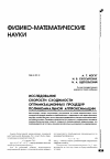 Научная статья на тему 'Исследование скорости сходимости оптимизационных процедур полиномиальной аппроксимации'