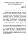 Научная статья на тему 'ИССЛЕДОВАНИЕ СКОРОСТИ УЛЬТРАЗВУКА В ЖИДКОМ ТЕПЛОНОСИТЕЛЕ Ga-In ЭВТЕКТИЧЕСКОЙ КОНЦЕНТРАЦИИ ДЛЯ ОБЕСПЕЧЕНИЯ БЕЗОПАСНОЙ ЭКСПЛУАТАЦИИ ЯДЕРНОГО РЕАКТОРА НА БЫСТРЫХ НЕЙТРОНАХ'