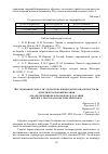 Научная статья на тему 'Исследование скорости ультразвука в жидком теплоносителе ga-in эвтектической концентрации для обеспечения безопасной эксплуатации ядерного реактора на быстрых нейтронах'