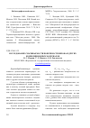 Научная статья на тему 'Исследование смачиваемости поверхности шпона и других композиционных материалов'