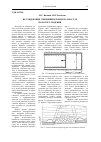 Научная статья на тему 'Исследование смещений кровли на пластах пологого падения'