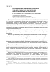 Научная статья на тему 'Исследование смещений заготовки под действием сил закрепления при базировании по плоскости'