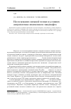 Научная статья на тему 'Исследование снежной толщи в условиях антропогенно измененного ландшафта'