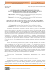 Научная статья на тему 'ИССЛЕДОВАНИЕ СОДЕРЖАНИЯ ТЯЖЕЛЫХ МЕТАЛЛОВ В АТМОСФЕРНЫХ ОСАДКАХ ГЕЙГЕЛЬСКОГО, ДАШКЕСАНСКОГО И ГЕДАБЕКСКОГО РАЙОНОВ АЗЕРБАЙДЖАНА'