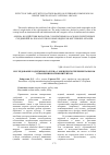 Научная статья на тему 'Исследование содержимого рубца у овец при эксперементальном отравлении натрия нитритом'