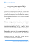 Научная статья на тему 'Исследование сопротивления теплопередачи при устройстве "зеленой кровли" в сравнении с традиционной кровлей'