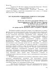 Научная статья на тему 'Исследование сорбционных свойств углеродных наноструктур'