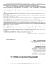 Научная статья на тему 'Исследование состава питательных растворов на продуктивность гидропонного зеленого корма'