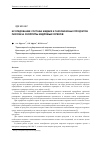 Научная статья на тему 'Исследование состава жидких и газообразных продуктов пиролиза скорлупы кедровых орехов'