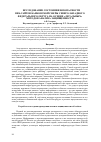 Научная статья на тему 'Исследование состояния безопасности веб-сайтов банковской сферы Северо-Западного федерального округа на основе «Легальных» методов анализа защищенности'