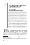 Научная статья на тему 'Исследование состояния горных выработок сейсмическими методами и георадиолокацией'