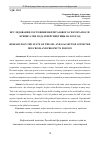 Научная статья на тему 'ИССЛЕДОВАНИЕ СОСТОЯНИЯ НЕФТЕГАЗОВОГО СЕКТОРА ПОСЛЕ КРИЗИСА 2020 ГОДА И ПЕРСПЕКТИВЫ НА 2021 ГОД'