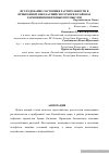 Научная статья на тему 'Исследование состояния растительности в прибрежной зоне Каспийского моря в районах размещения нефтяных промыслов'