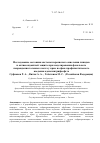 Научная статья на тему 'Исследование состояния системы перекисного окисления липидов и антиоксидантной защиты при моделировании фокального повреждения головного мозга у крыс на фоне профилактического введения аденозинтрифосфата'