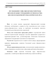 Научная статья на тему 'Исследование социально безопасной среды образовательных учреждений в сетевом научнообразовательном центре педагогического вуза'