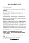 Научная статья на тему 'ИССЛЕДОВАНИЕ СОЦИАЛЬНО-ЭКОНОМИЧЕСКИХ ПОКАЗАТЕЛЕЙ СФЕРЫ СОЦИАЛЬНОГО ОБСЛУЖИВАНИЯ НАСЕЛЕНИЯ В РОССИЙСКОЙ ФЕДЕРАЦИИ'