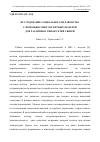 Научная статья на тему 'Исследование социального неравенства с помощью многоагентных моделей для различных типов сетей связей'