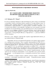 Научная статья на тему 'Исследование совмещенных выборов: политические партии на выборах 2016 г. В Пермском крае'