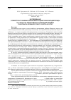 Научная статья на тему 'Исследование совместного влияния сырой нефти и диметилоловодихлорида на скорость пероксидного окисления липидов гомогената печени русского осетра in vitro'