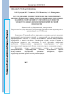 Научная статья на тему 'Исследование совместной работы разнотипных вертикальных несущих конструкций многоэтажных зданий и сооружений с учетом податливости междуэтажных дисков перекрытий в своей плоскости'